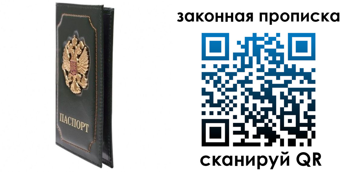 прописка в Чкаловске