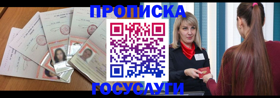 прописка для кредита в Чкаловске
