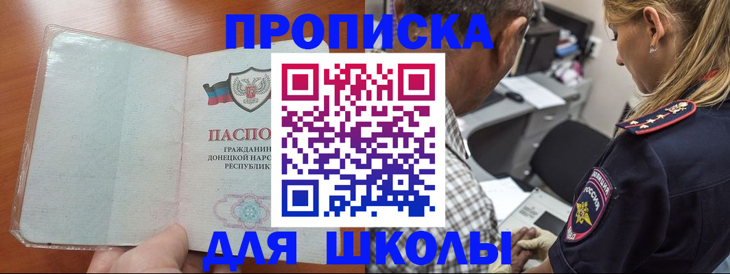 прописка ребенка в Чкаловске