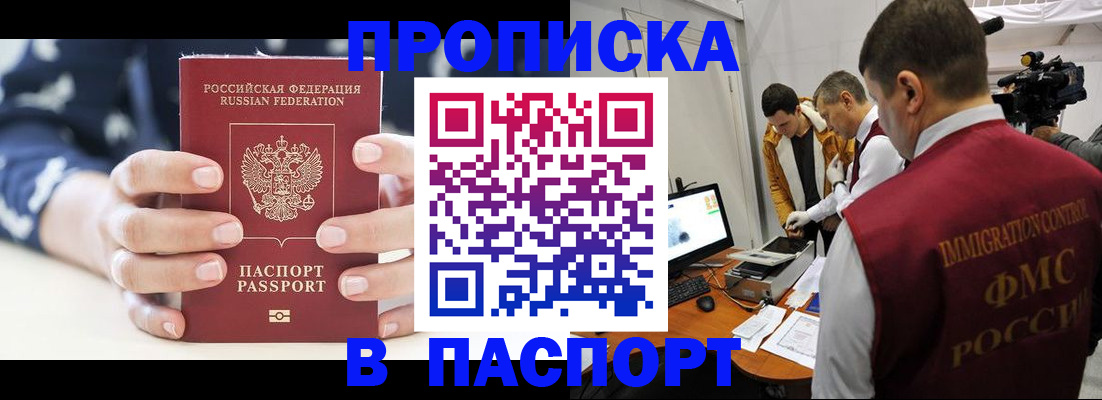 прописка в квартире в Чкаловске