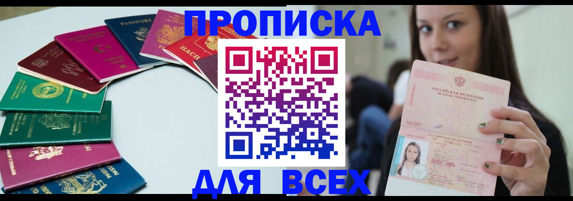 временная регистрация для всех в Чкаловске